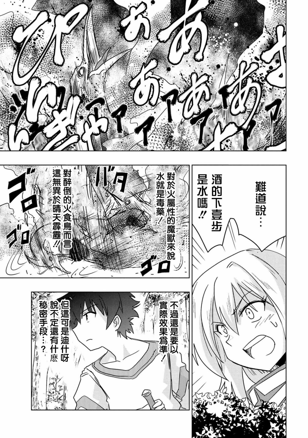 零技能的料理长韩漫全集-第06话无删减无遮挡章节图片 