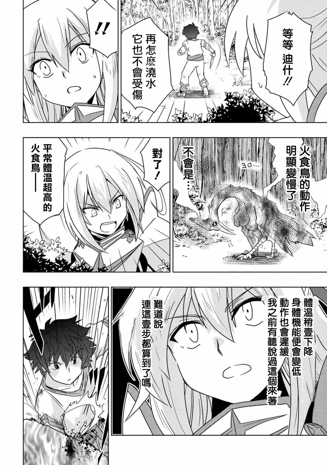 零技能的料理长韩漫全集-第06话无删减无遮挡章节图片 
