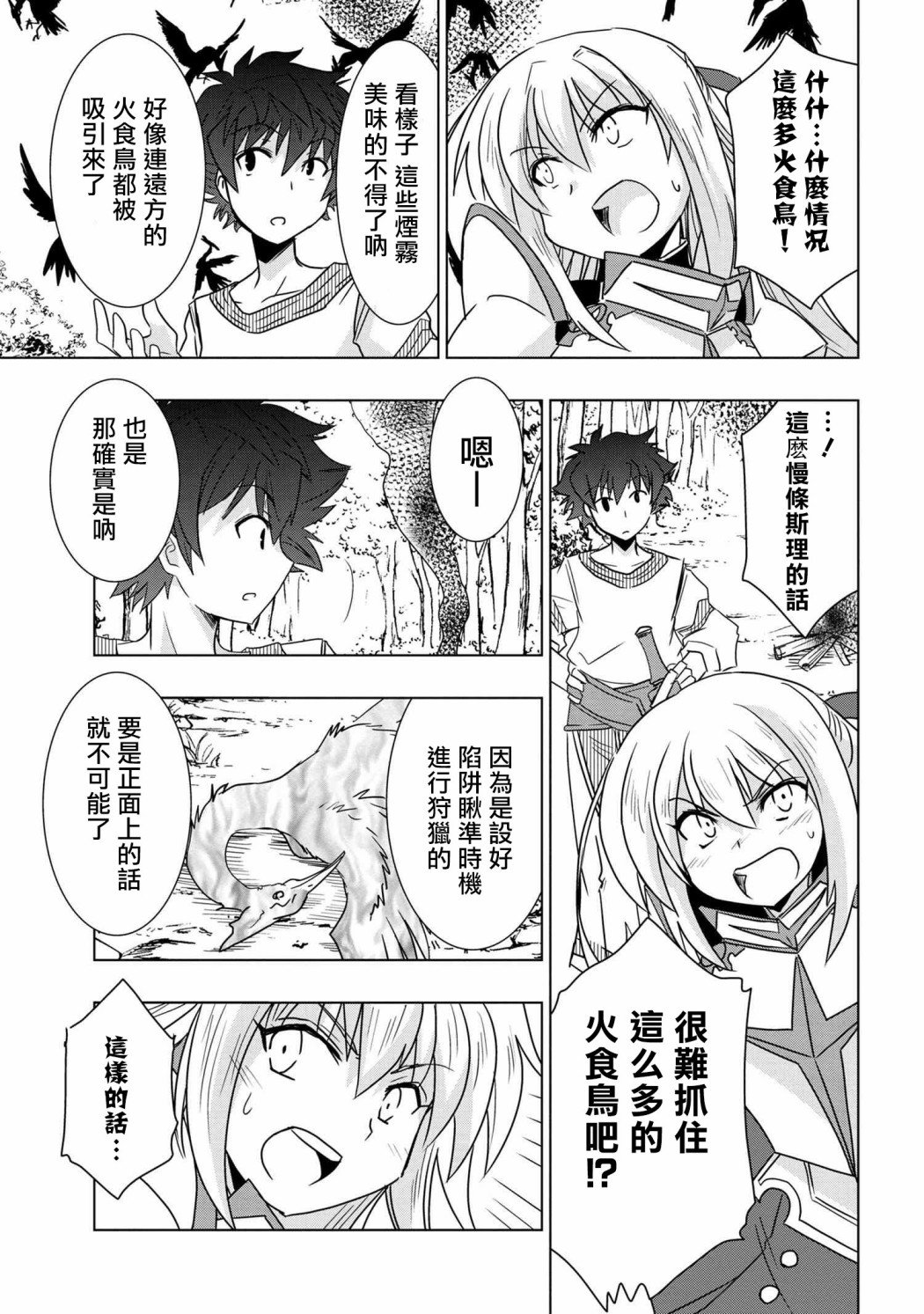 零技能的料理长韩漫全集-第06话无删减无遮挡章节图片 