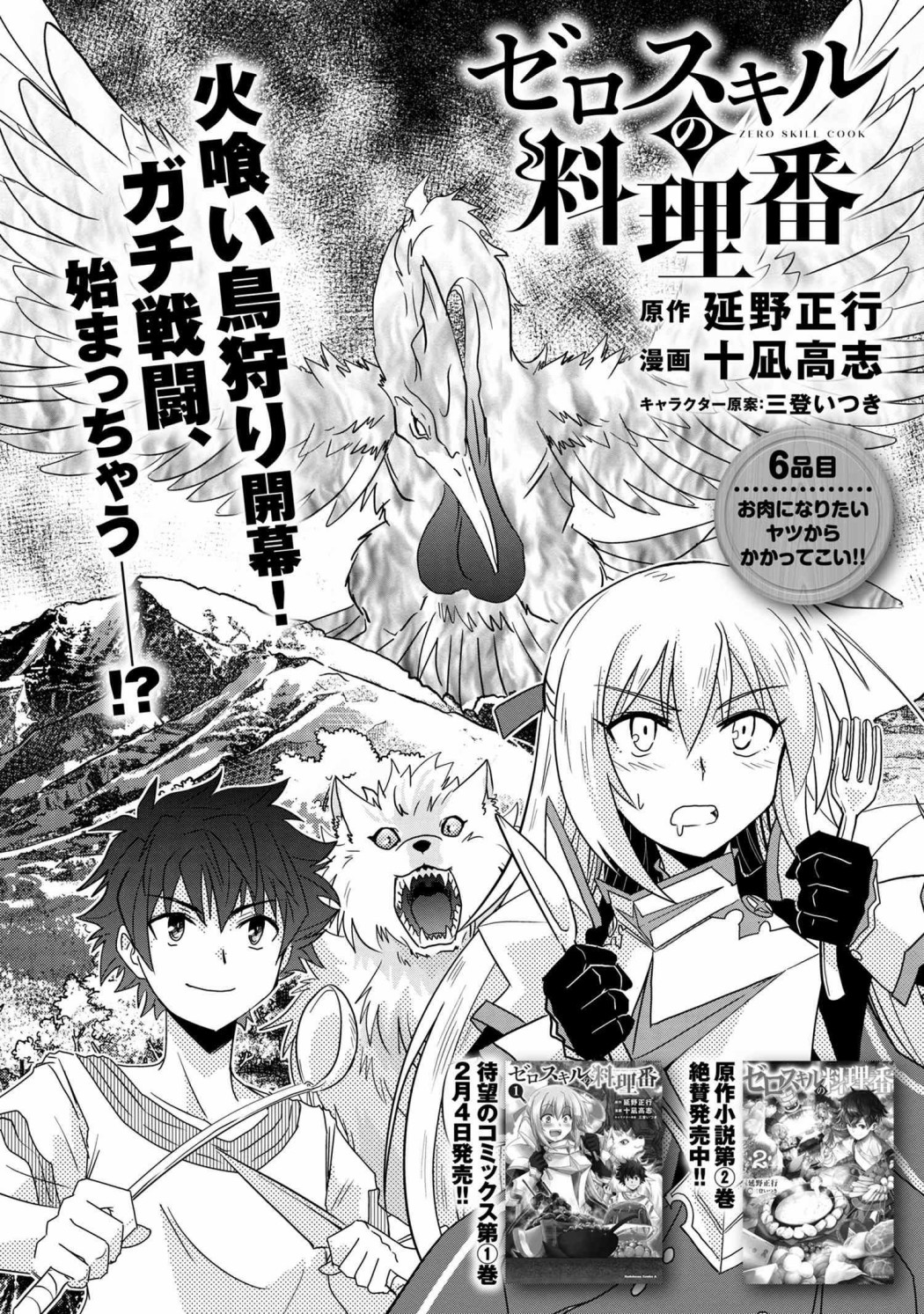 零技能的料理长韩漫全集-第06话无删减无遮挡章节图片 