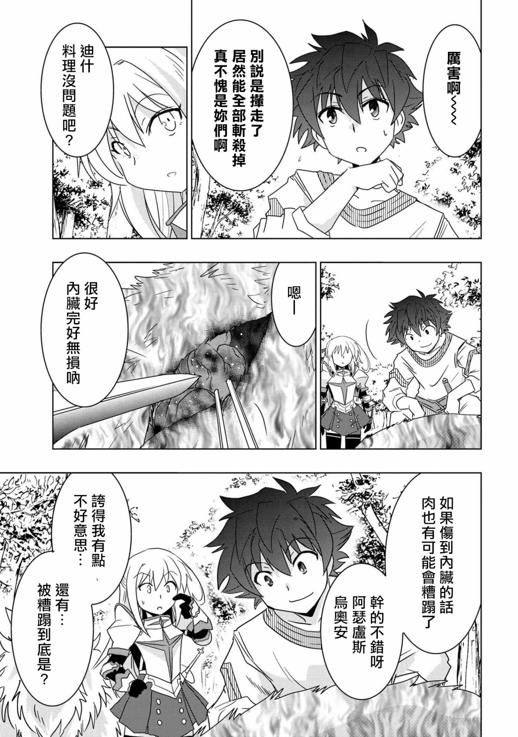 零技能的料理长韩漫全集-第06话无删减无遮挡章节图片 
