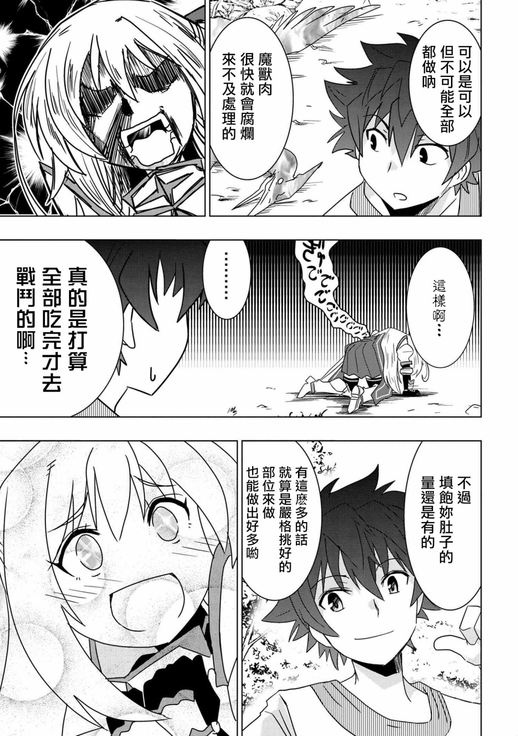 零技能的料理长韩漫全集-第06话无删减无遮挡章节图片 
