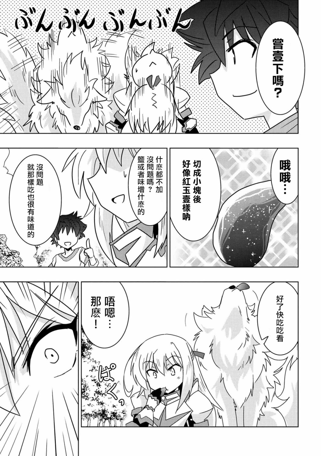 零技能的料理长韩漫全集-第06话无删减无遮挡章节图片 