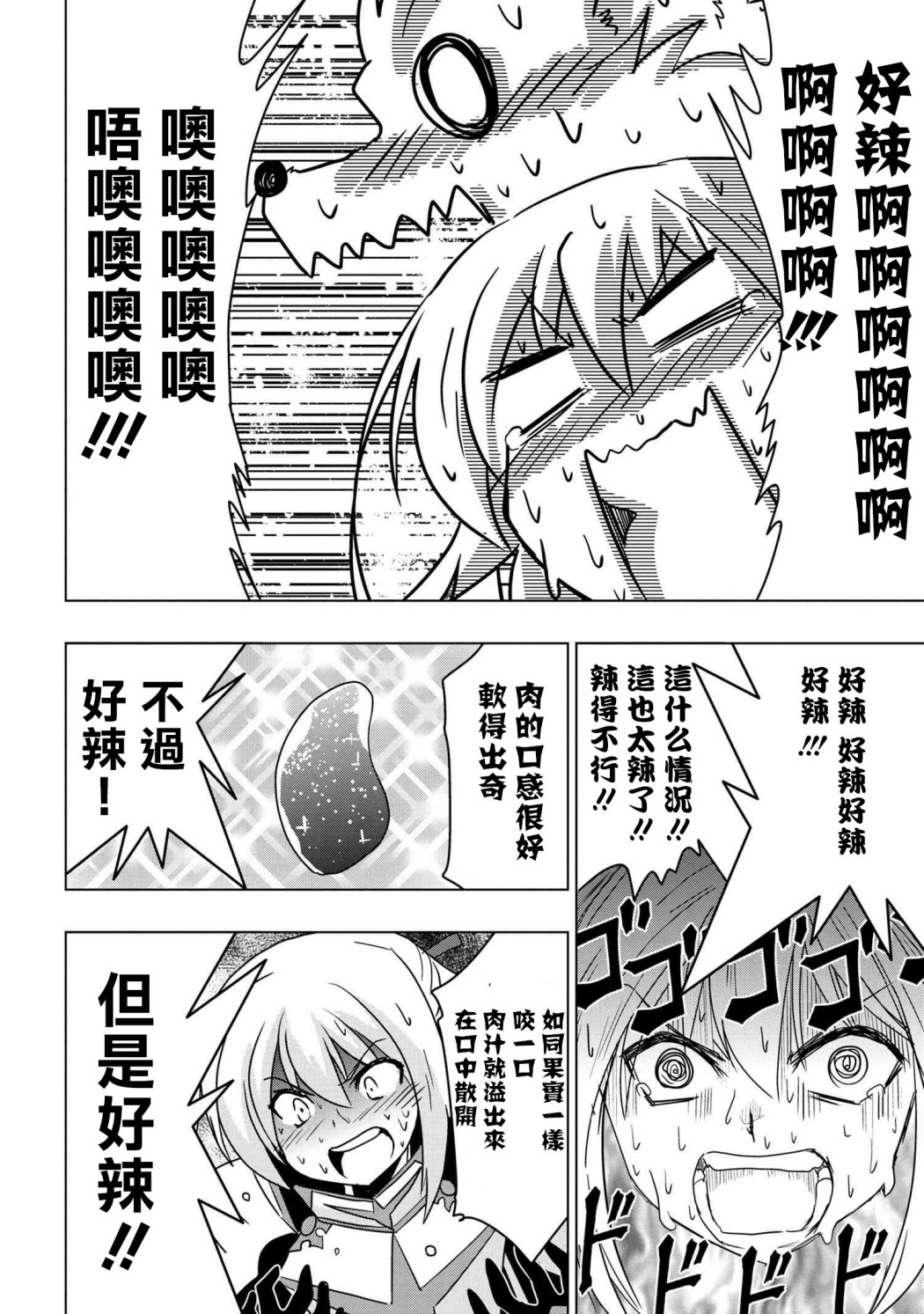 零技能的料理长韩漫全集-第06话无删减无遮挡章节图片 