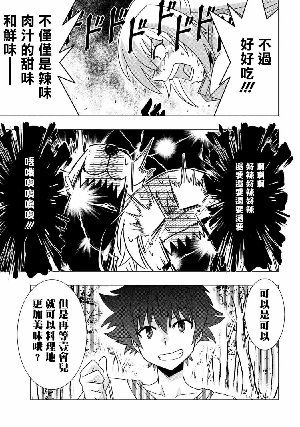 零技能的料理长韩漫全集-第06话无删减无遮挡章节图片 