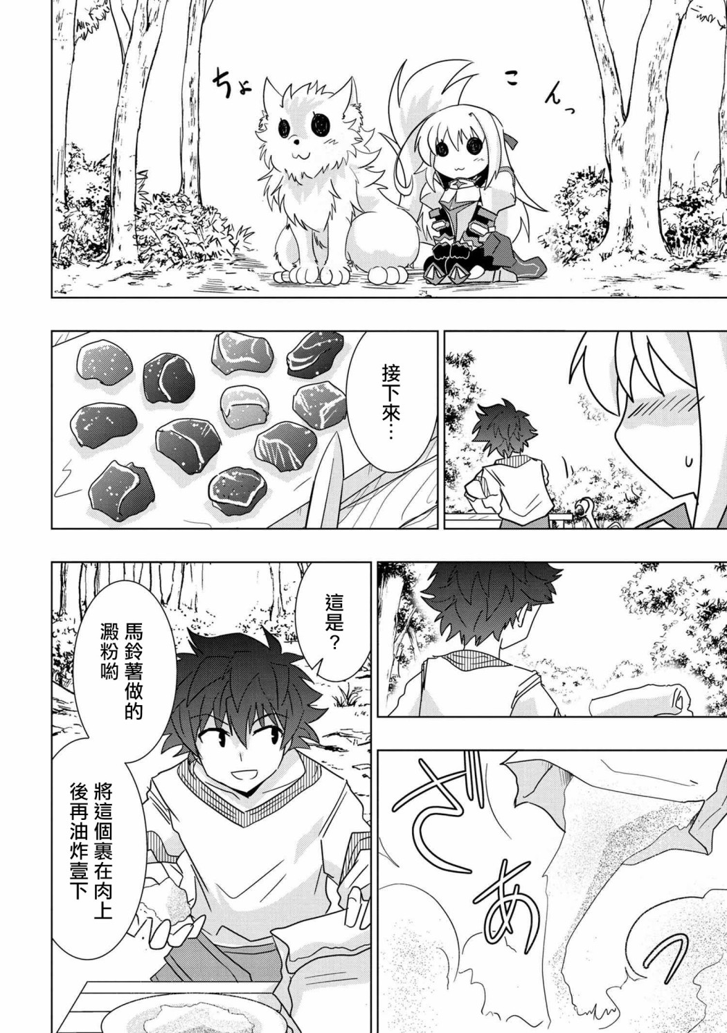 零技能的料理长韩漫全集-第06话无删减无遮挡章节图片 