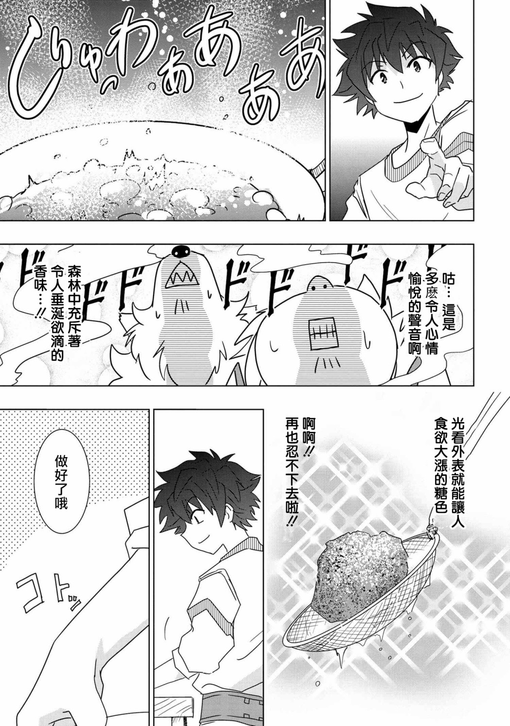 零技能的料理长韩漫全集-第06话无删减无遮挡章节图片 