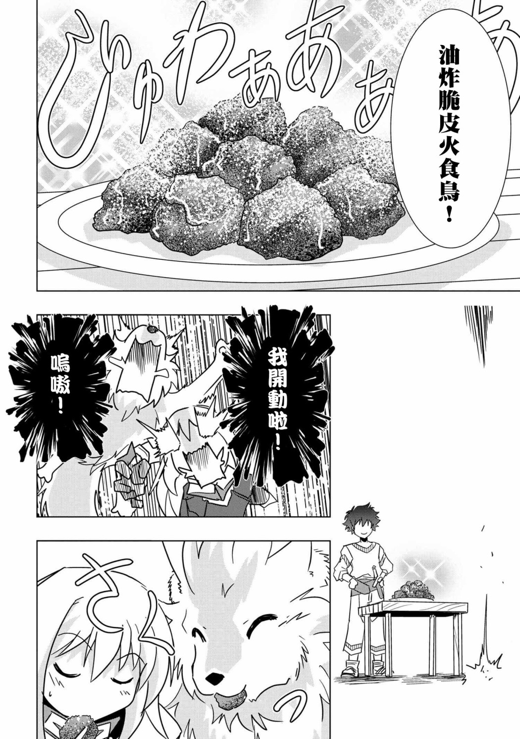 零技能的料理长韩漫全集-第06话无删减无遮挡章节图片 