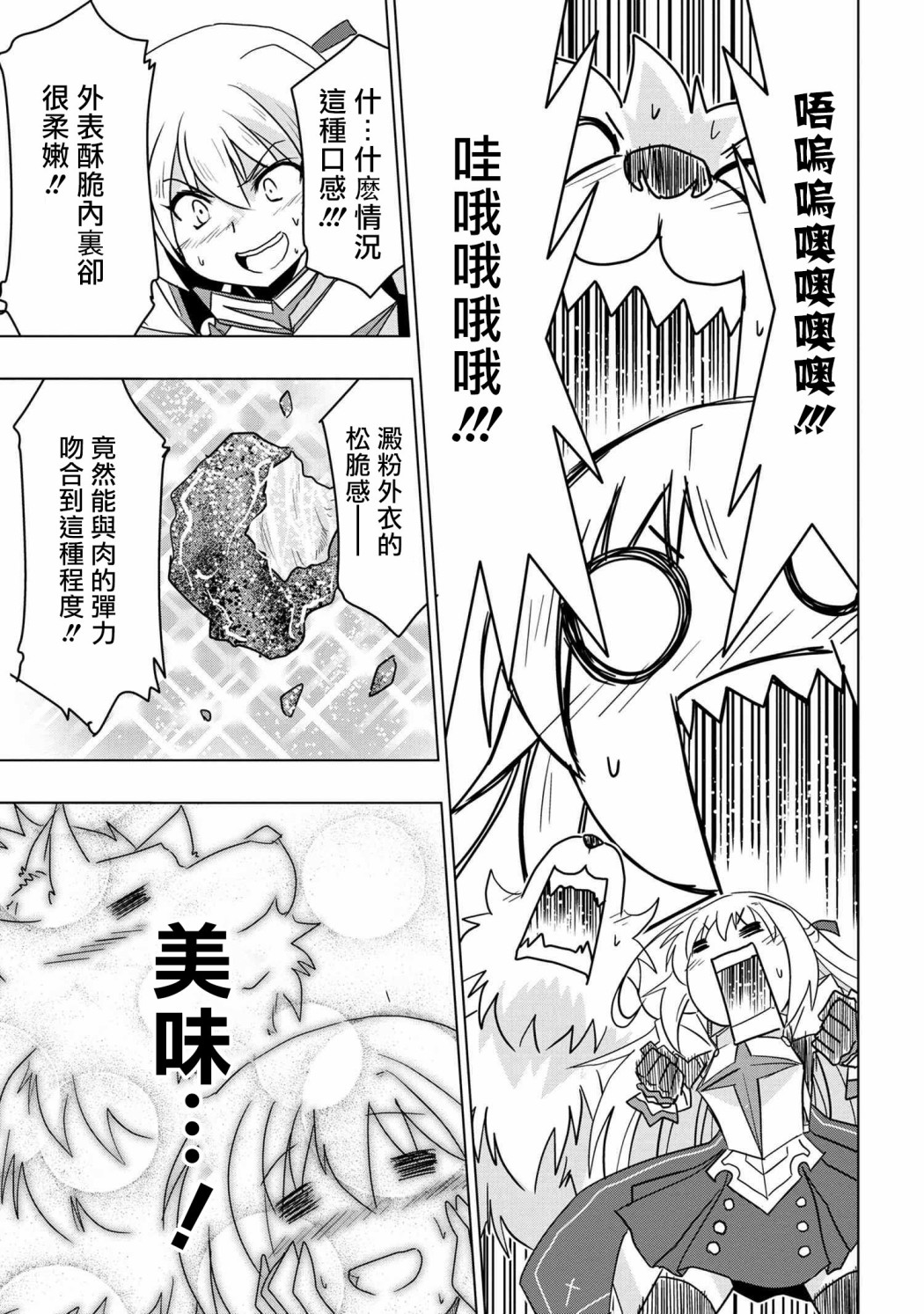 零技能的料理长韩漫全集-第06话无删减无遮挡章节图片 