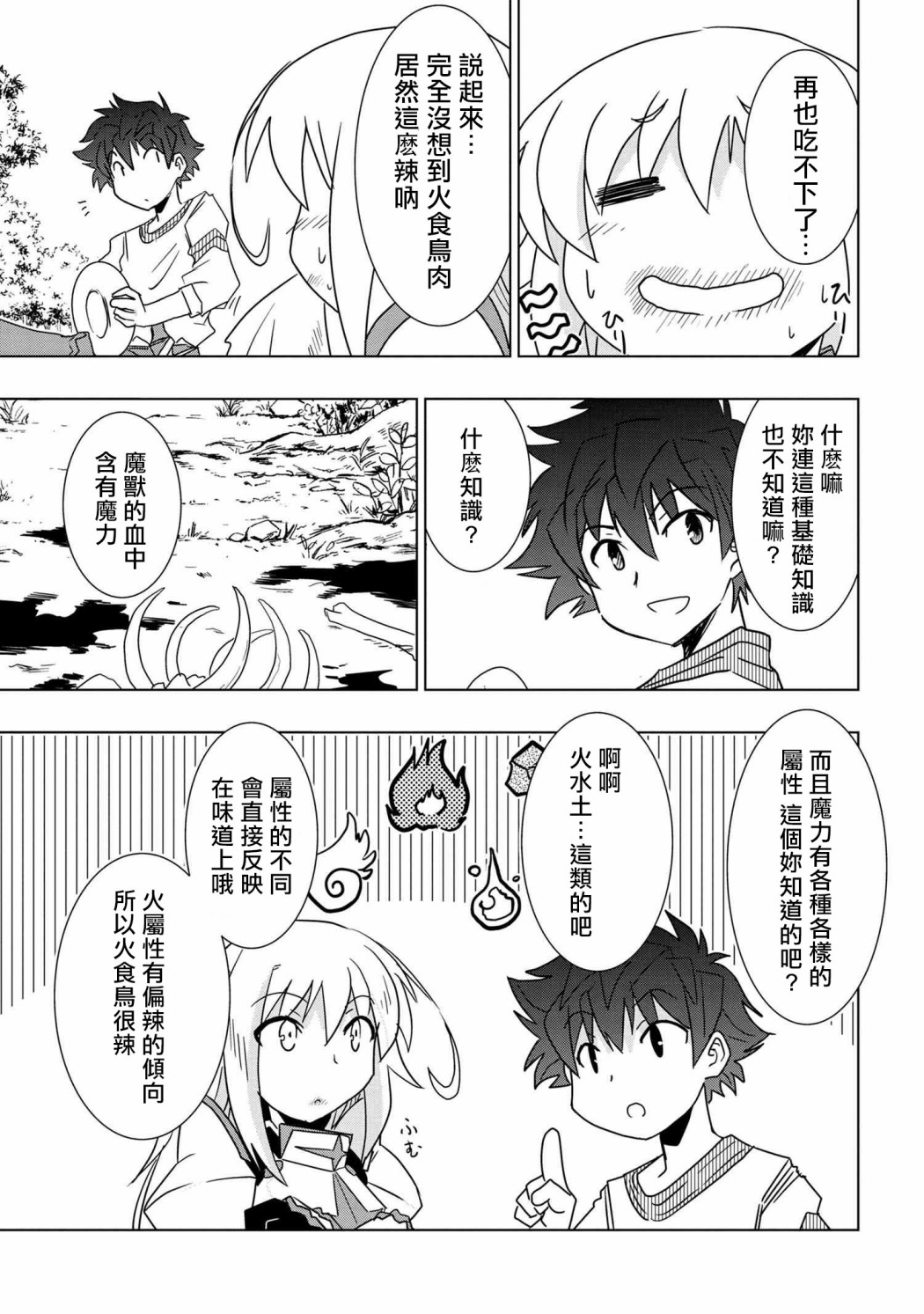 零技能的料理长韩漫全集-第06话无删减无遮挡章节图片 