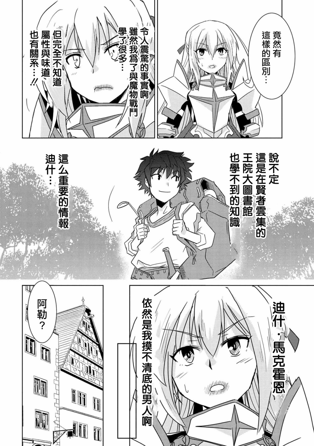 零技能的料理长韩漫全集-第06话无删减无遮挡章节图片 