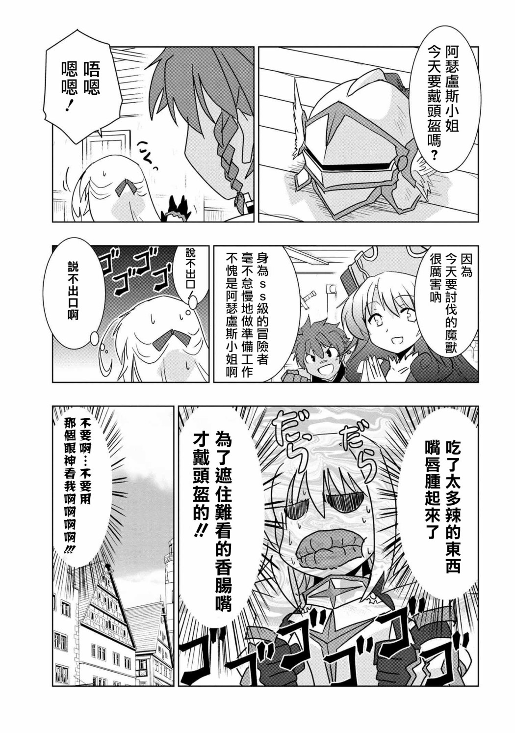 零技能的料理长韩漫全集-第06话无删减无遮挡章节图片 