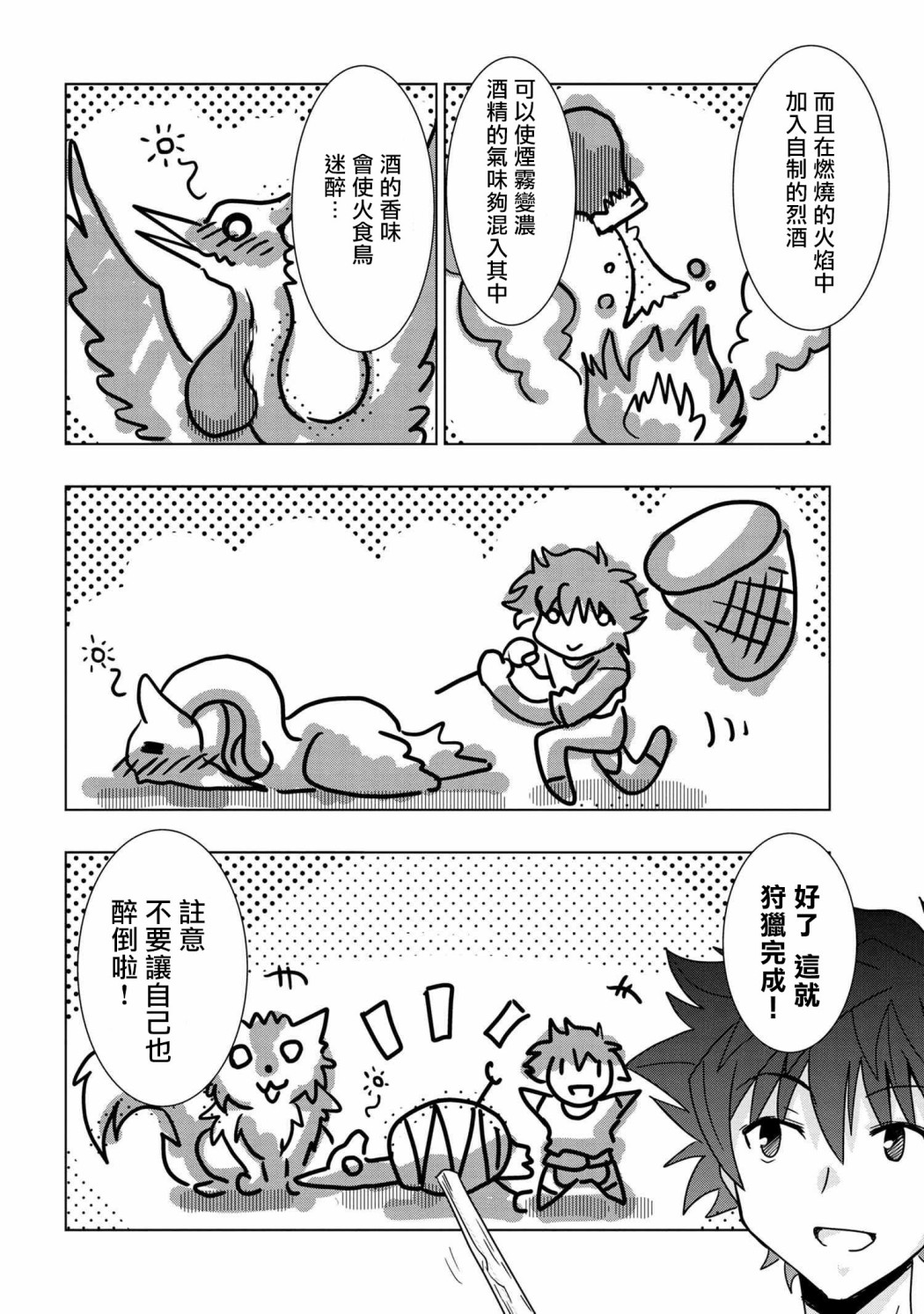 零技能的料理长韩漫全集-第06话无删减无遮挡章节图片 