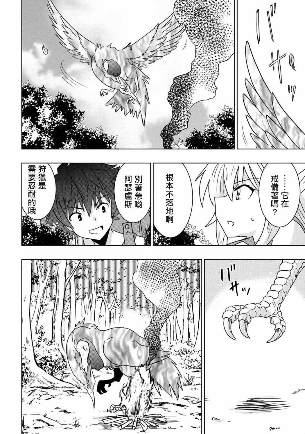 零技能的料理长韩漫全集-第06话无删减无遮挡章节图片 