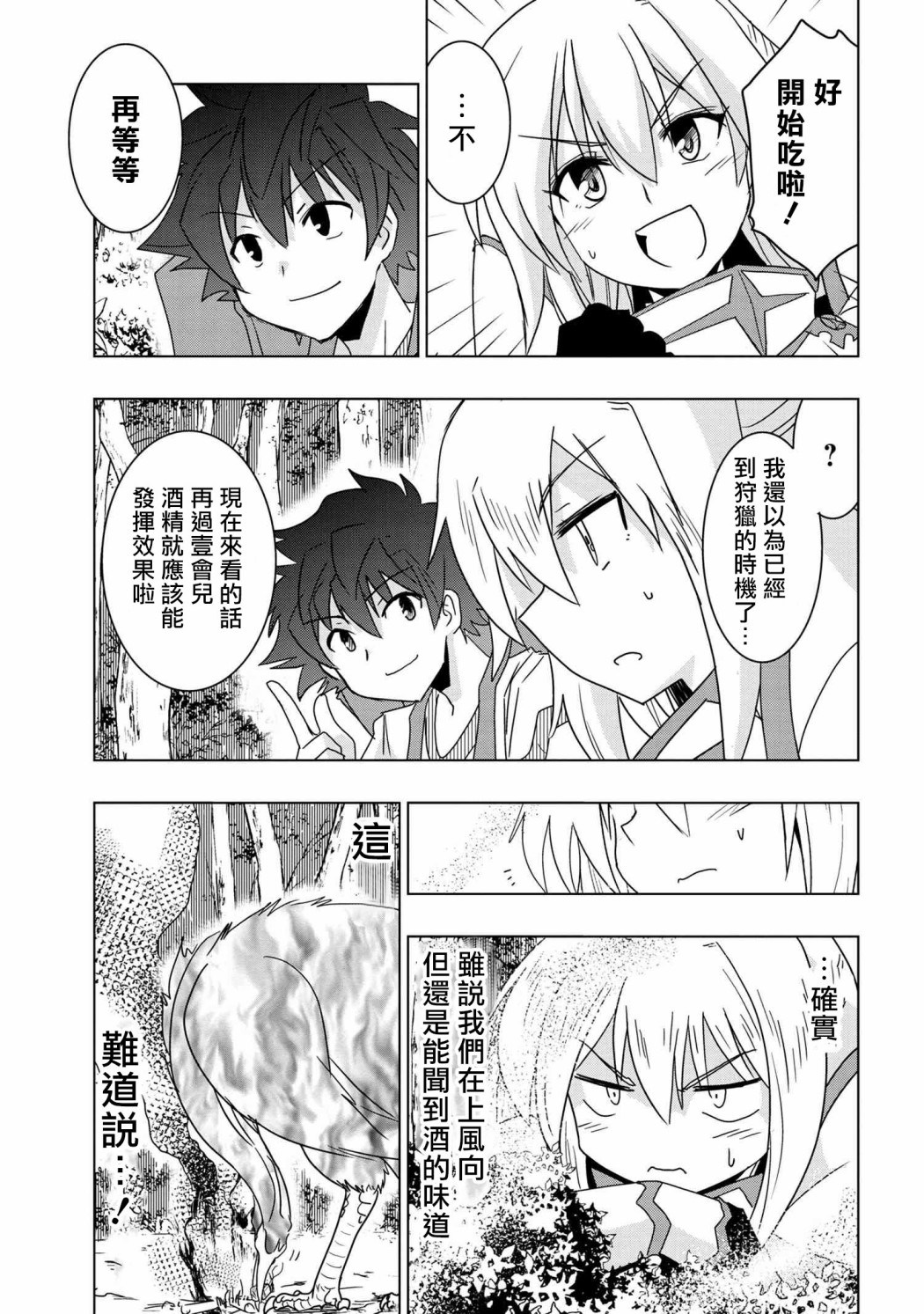零技能的料理长韩漫全集-第06话无删减无遮挡章节图片 