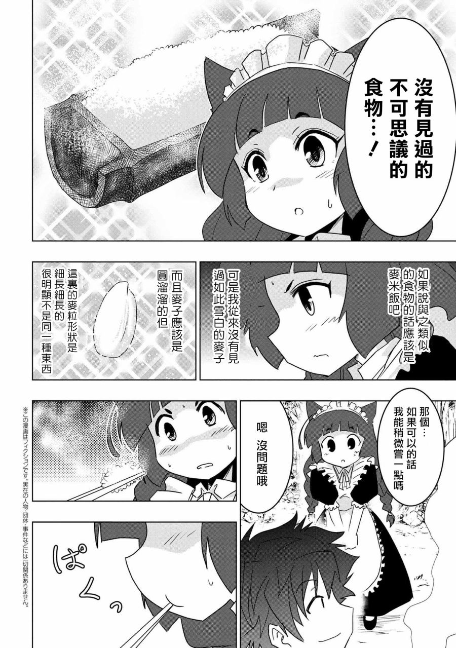 零技能的料理长韩漫全集-第07话无删减无遮挡章节图片 