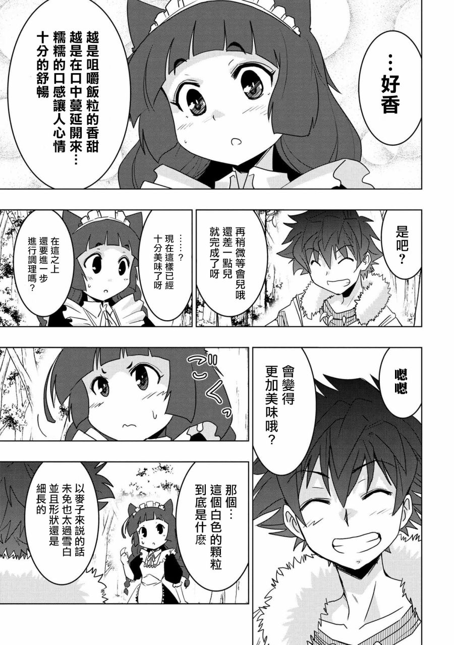 零技能的料理长韩漫全集-第07话无删减无遮挡章节图片 
