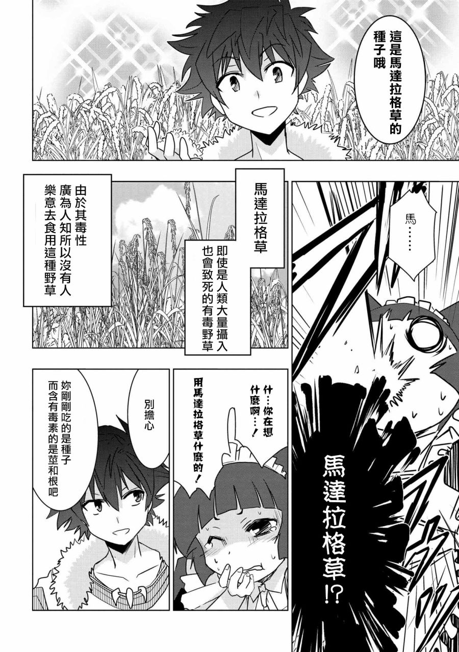 零技能的料理长韩漫全集-第07话无删减无遮挡章节图片 