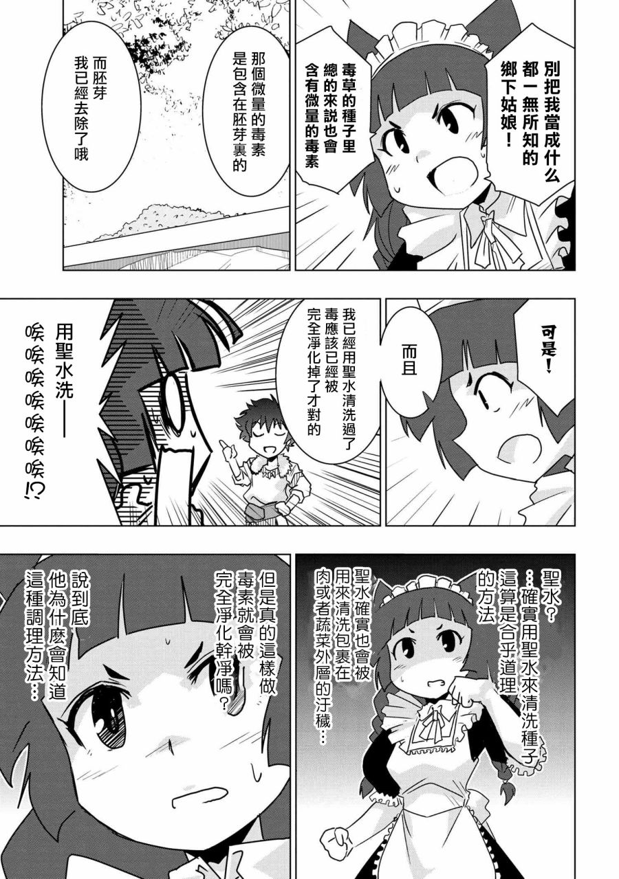 零技能的料理长韩漫全集-第07话无删减无遮挡章节图片 