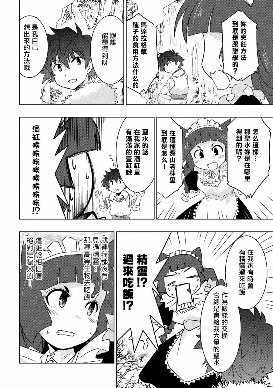 零技能的料理长韩漫全集-第07话无删减无遮挡章节图片 