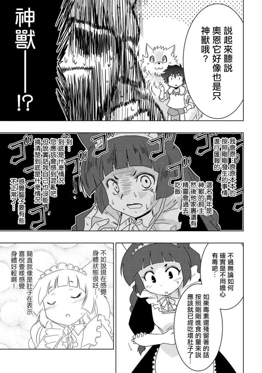 零技能的料理长韩漫全集-第07话无删减无遮挡章节图片 