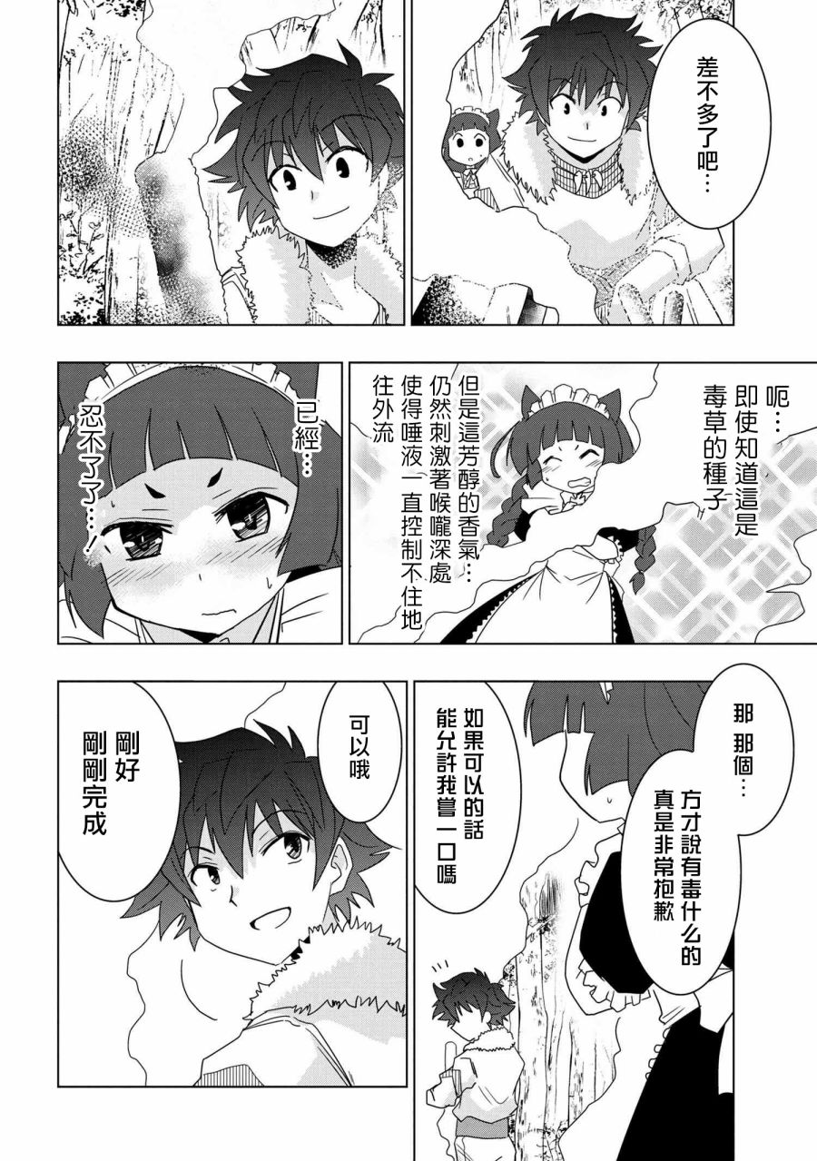 零技能的料理长韩漫全集-第07话无删减无遮挡章节图片 