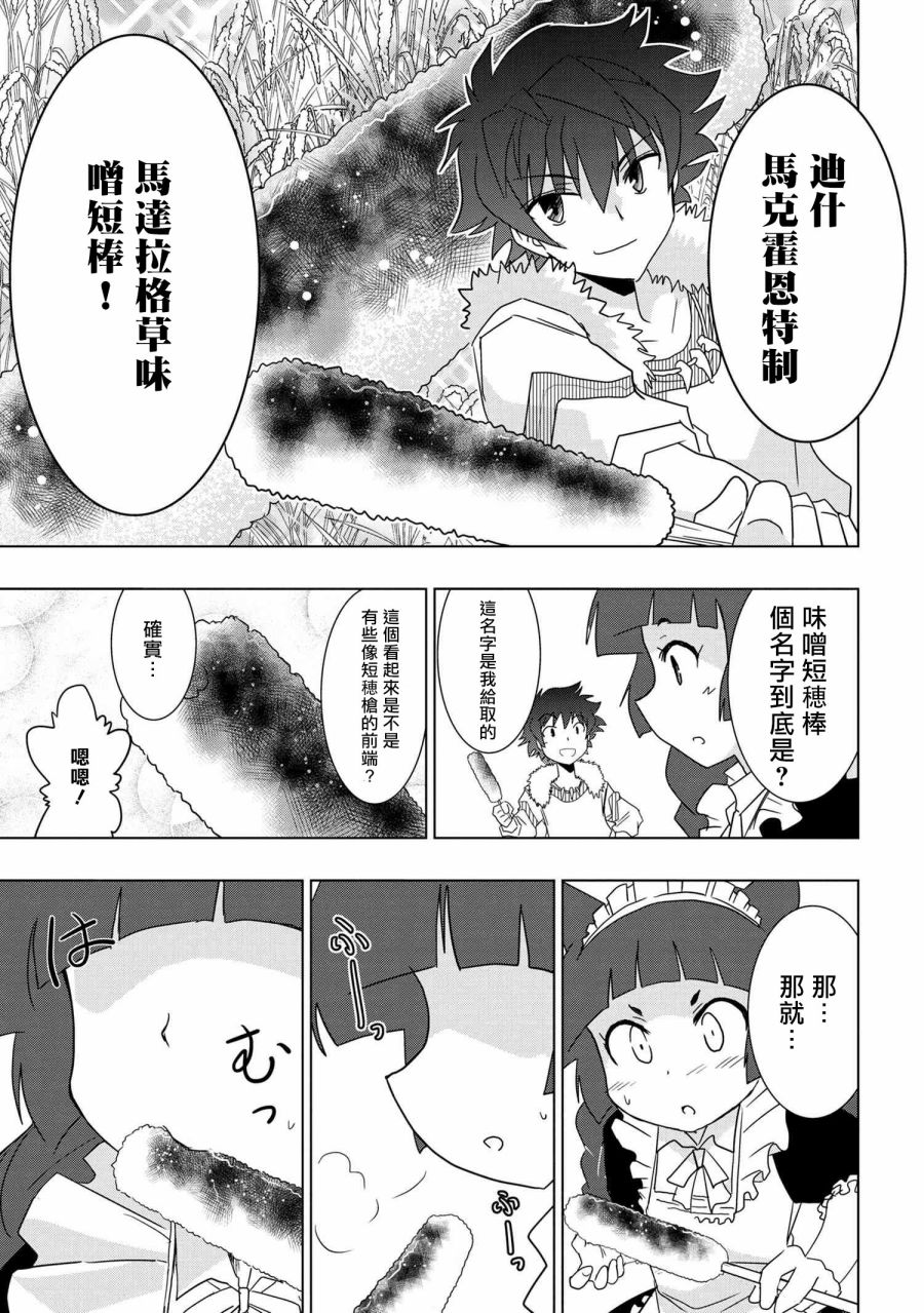 零技能的料理长韩漫全集-第07话无删减无遮挡章节图片 