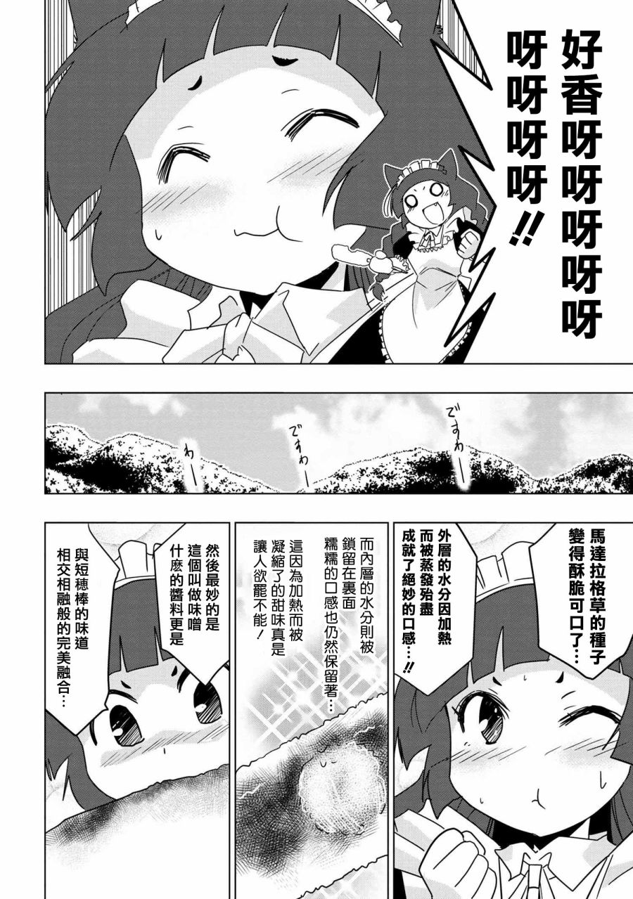 零技能的料理长韩漫全集-第07话无删减无遮挡章节图片 