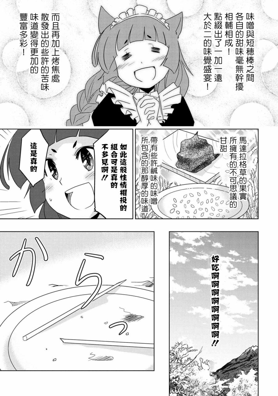 零技能的料理长韩漫全集-第07话无删减无遮挡章节图片 
