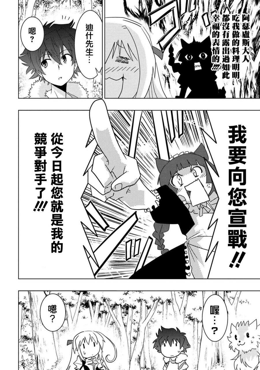 零技能的料理长韩漫全集-第07话无删减无遮挡章节图片 