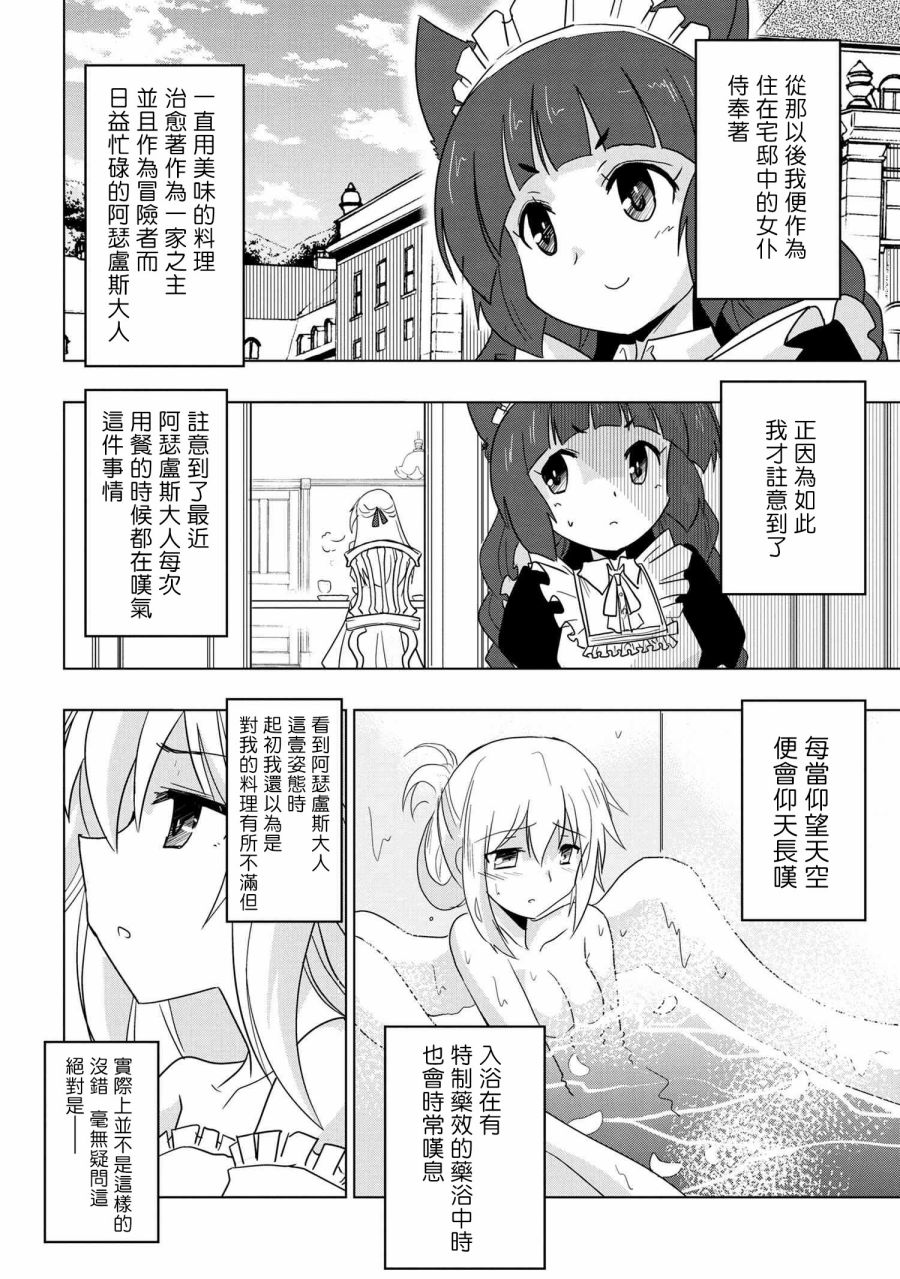 零技能的料理长韩漫全集-第07话无删减无遮挡章节图片 