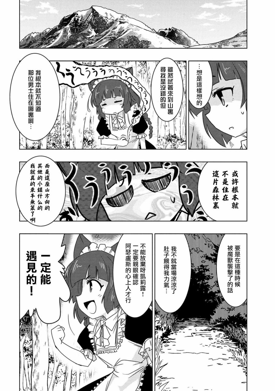 零技能的料理长韩漫全集-第07话无删减无遮挡章节图片 