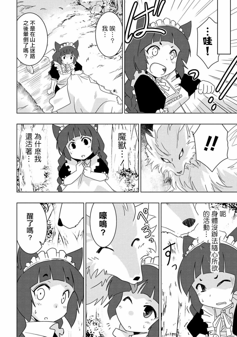 零技能的料理长韩漫全集-第07话无删减无遮挡章节图片 