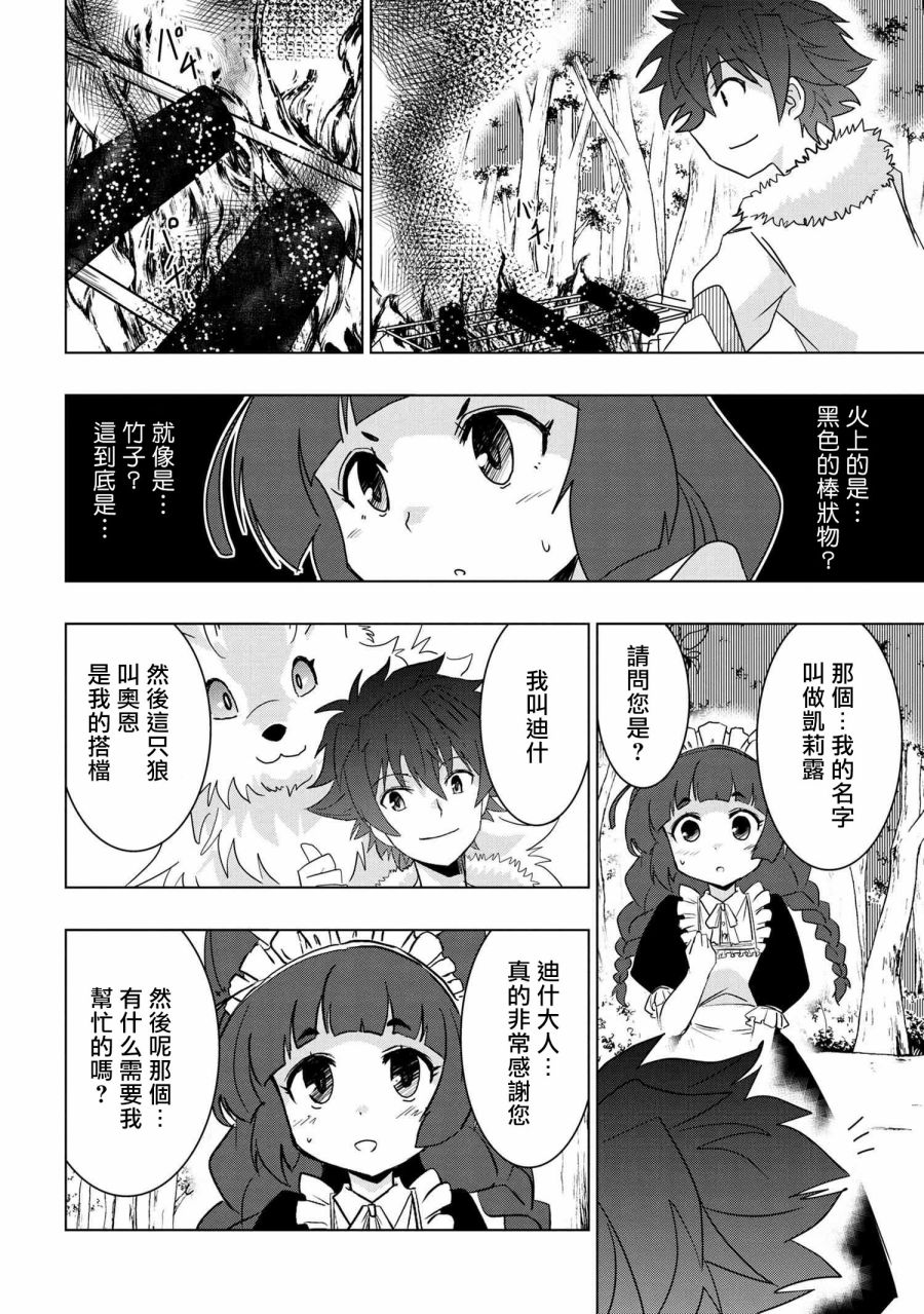 零技能的料理长韩漫全集-第07话无删减无遮挡章节图片 