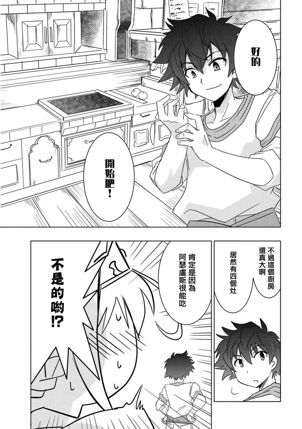 零技能的料理长韩漫全集-第08话无删减无遮挡章节图片 