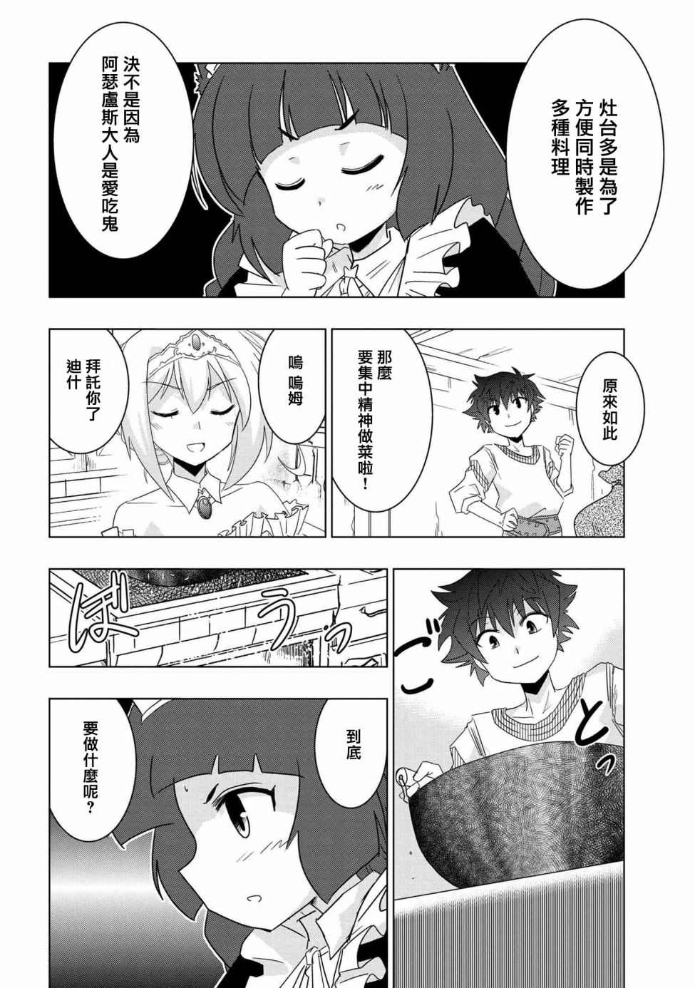 零技能的料理长韩漫全集-第08话无删减无遮挡章节图片 