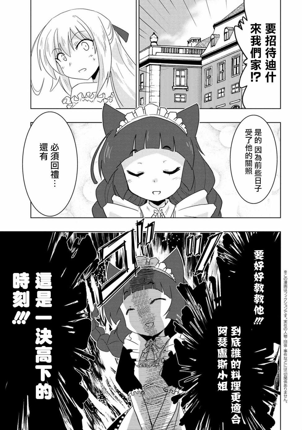 零技能的料理长韩漫全集-第08话无删减无遮挡章节图片 