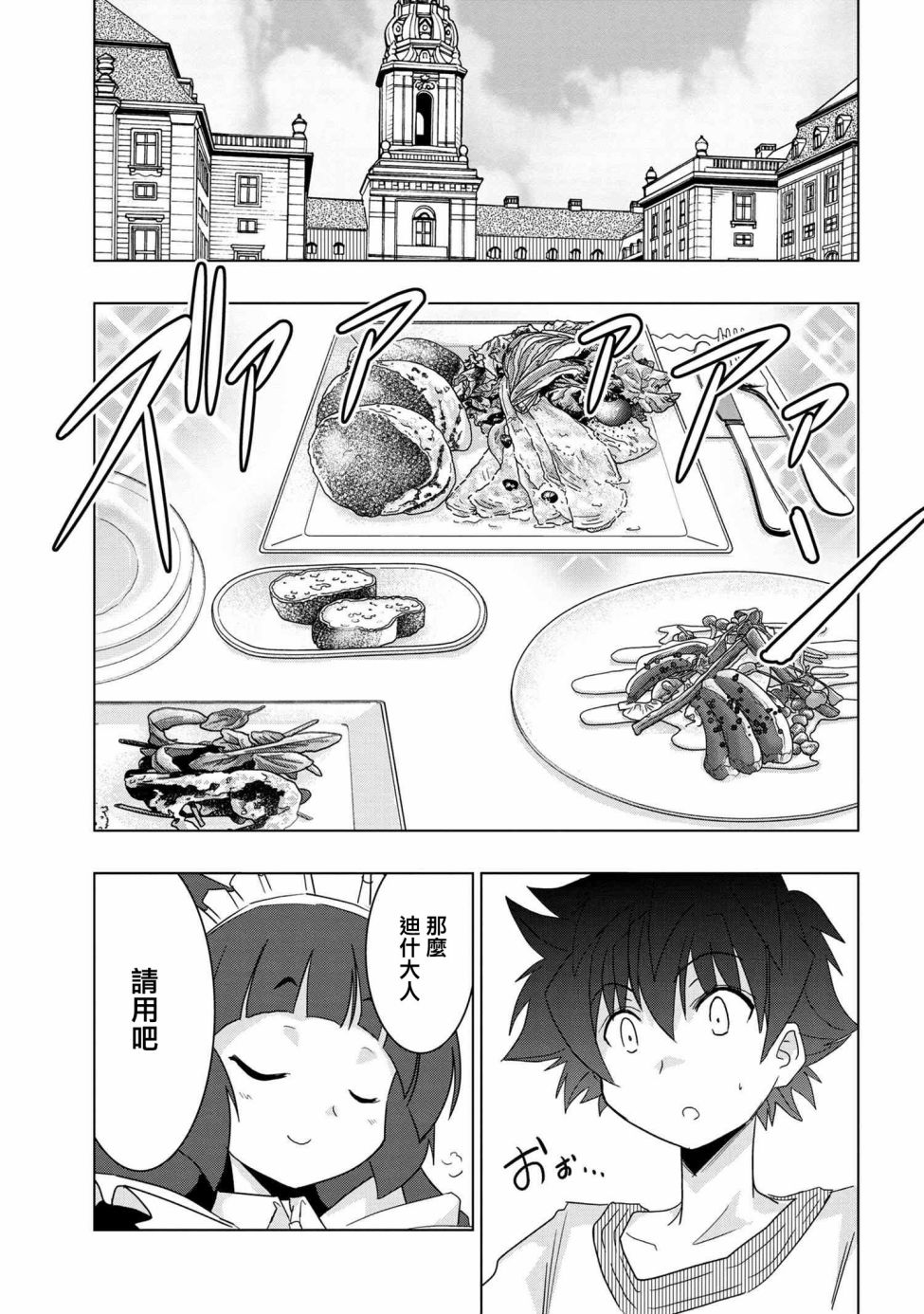 零技能的料理长韩漫全集-第08话无删减无遮挡章节图片 