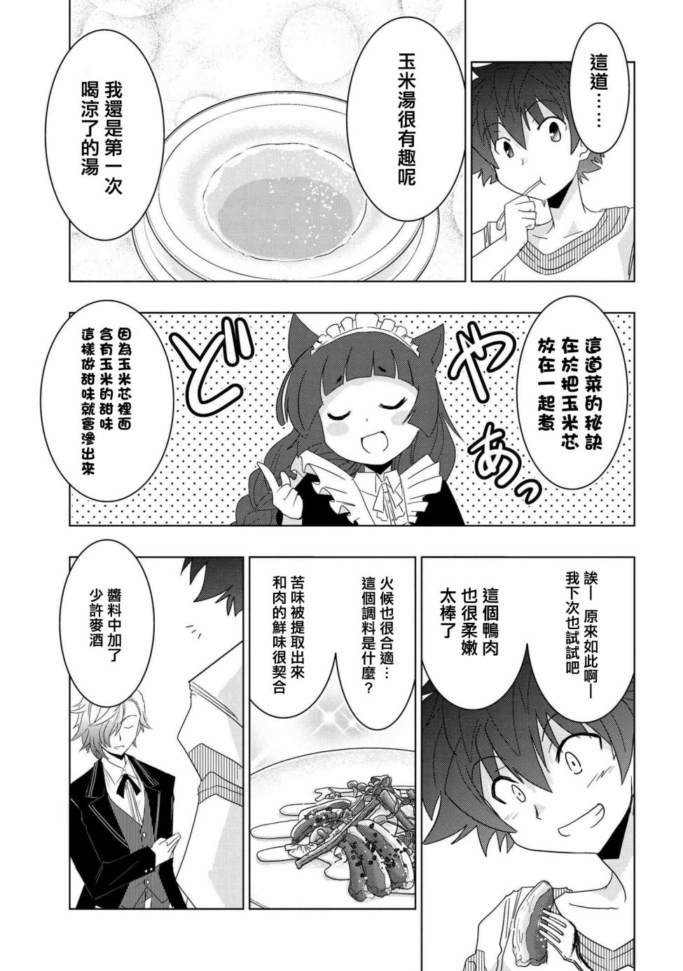 零技能的料理长韩漫全集-第08话无删减无遮挡章节图片 