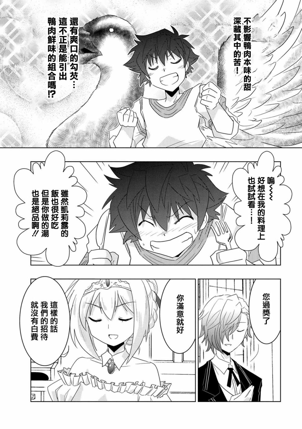 零技能的料理长韩漫全集-第08话无删减无遮挡章节图片 