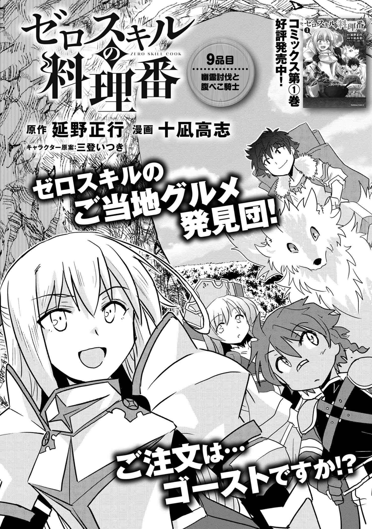 零技能的料理长韩漫全集-第09话无删减无遮挡章节图片 