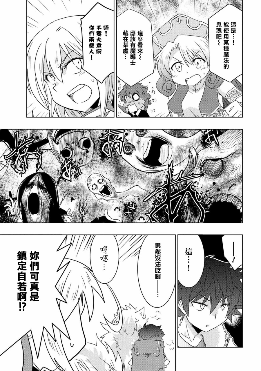 零技能的料理长韩漫全集-第09话无删减无遮挡章节图片 