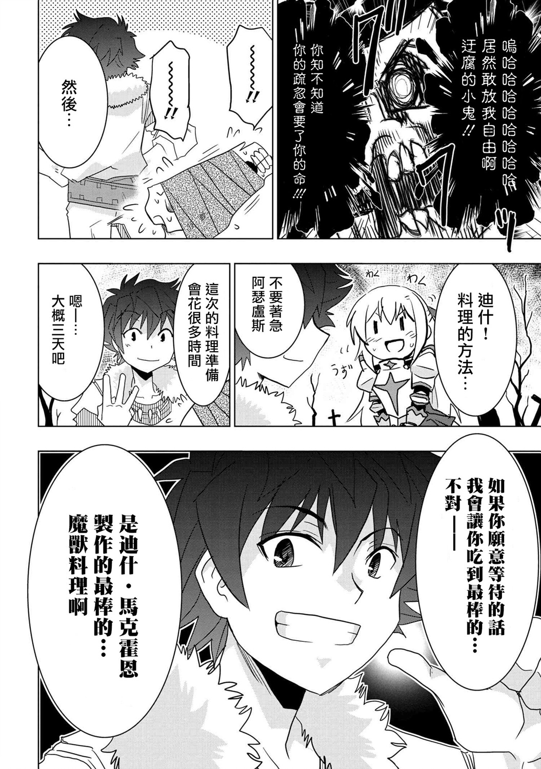 零技能的料理长韩漫全集-第9.5话无删减无遮挡章节图片 