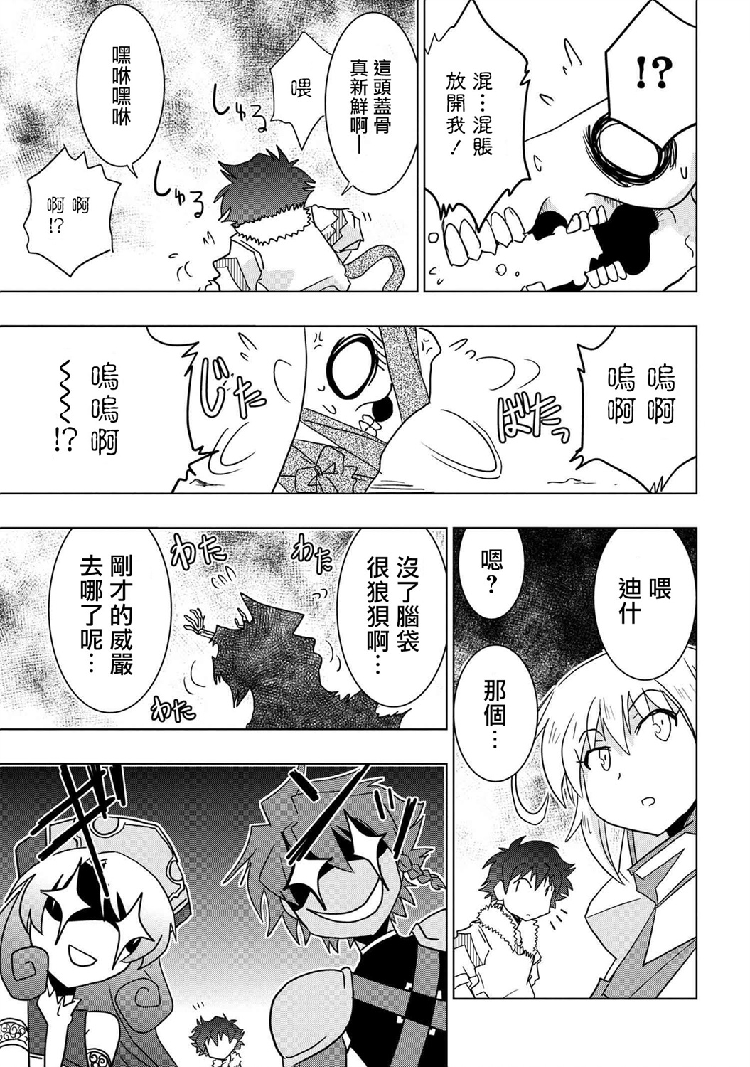 零技能的料理长韩漫全集-第9.5话无删减无遮挡章节图片 