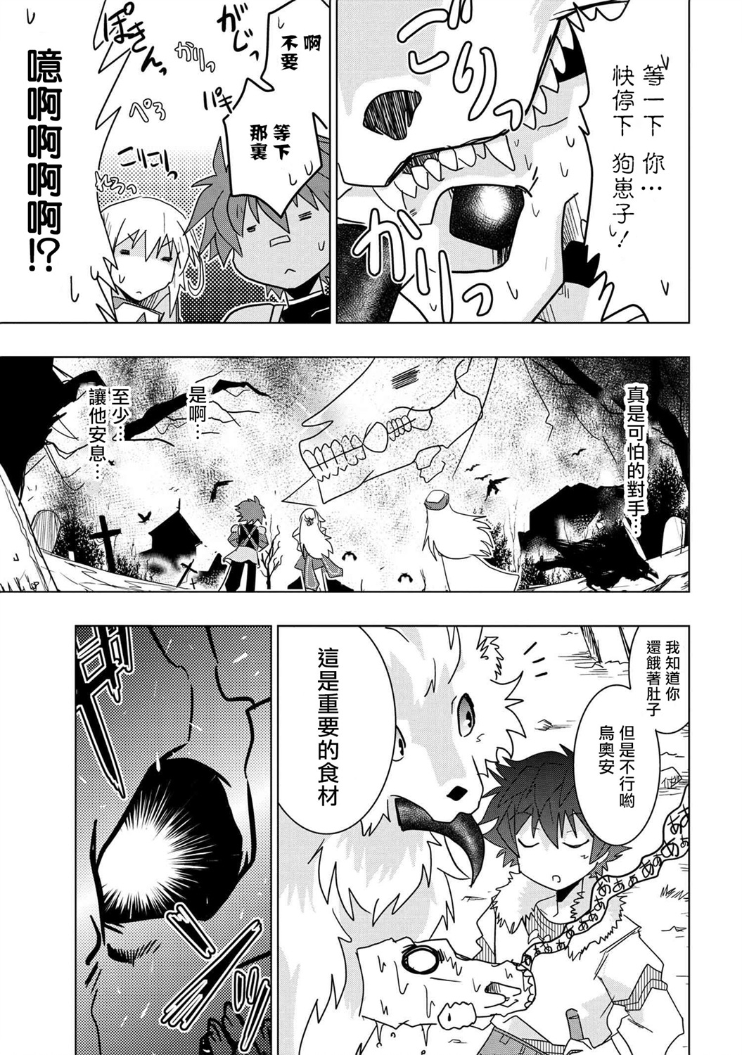 零技能的料理长韩漫全集-第9.5话无删减无遮挡章节图片 