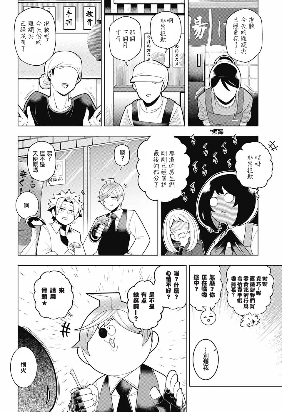左门君是召唤术士韩漫全集-giga短篇01无删减无遮挡章节图片 