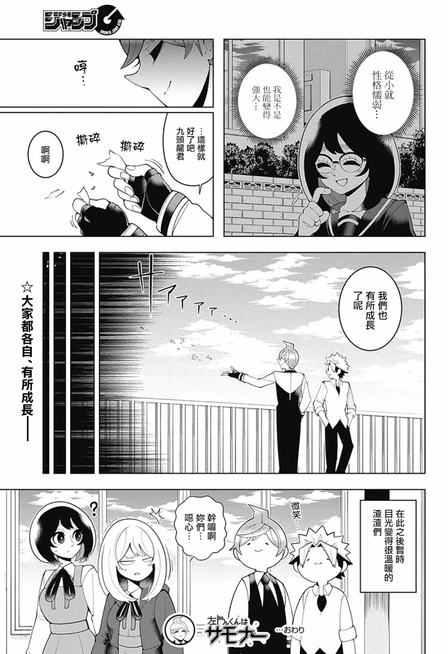 左门君是召唤术士韩漫全集-前日谭无删减无遮挡章节图片 