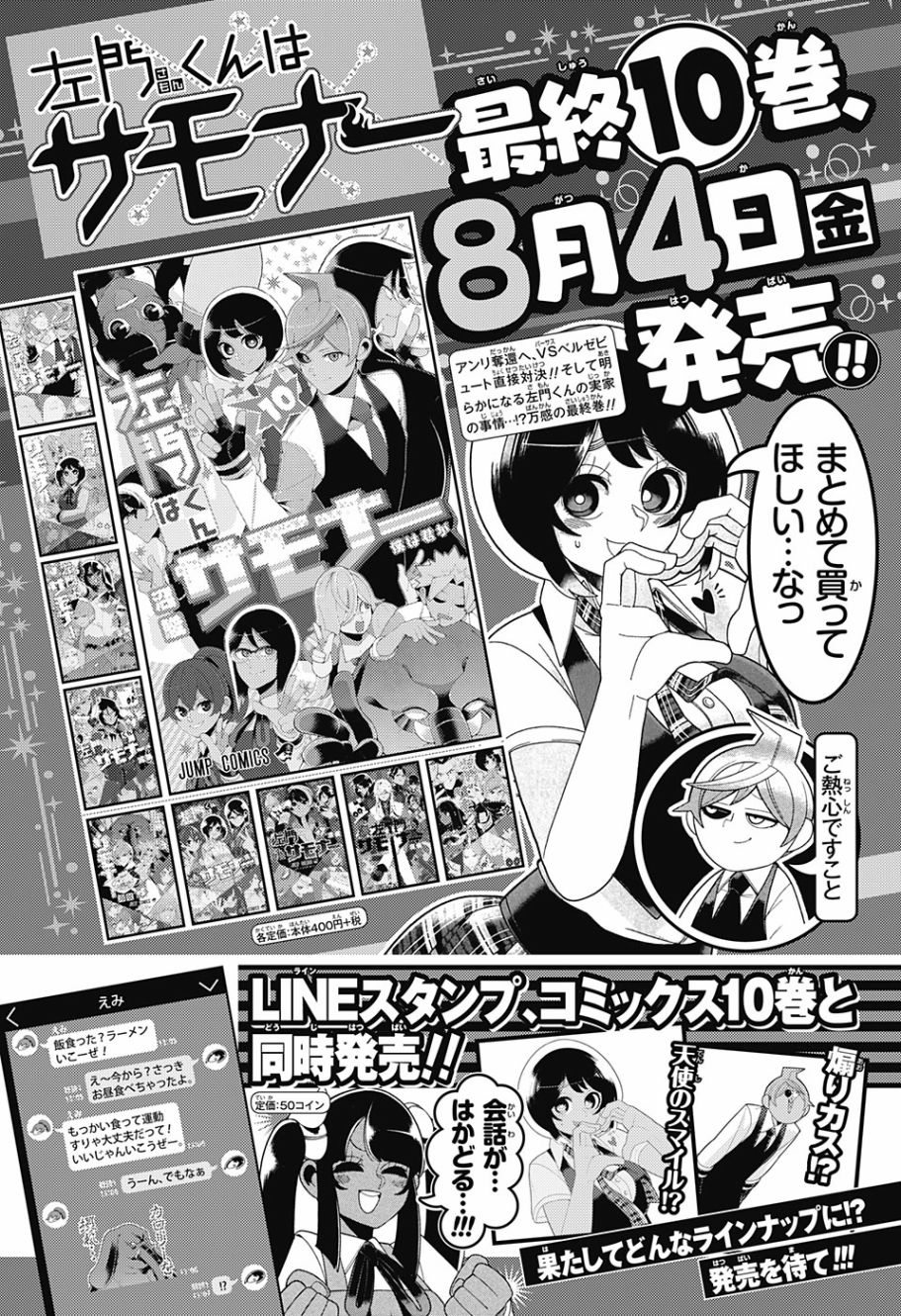 左门君是召唤术士韩漫全集-前日谭无删减无遮挡章节图片 