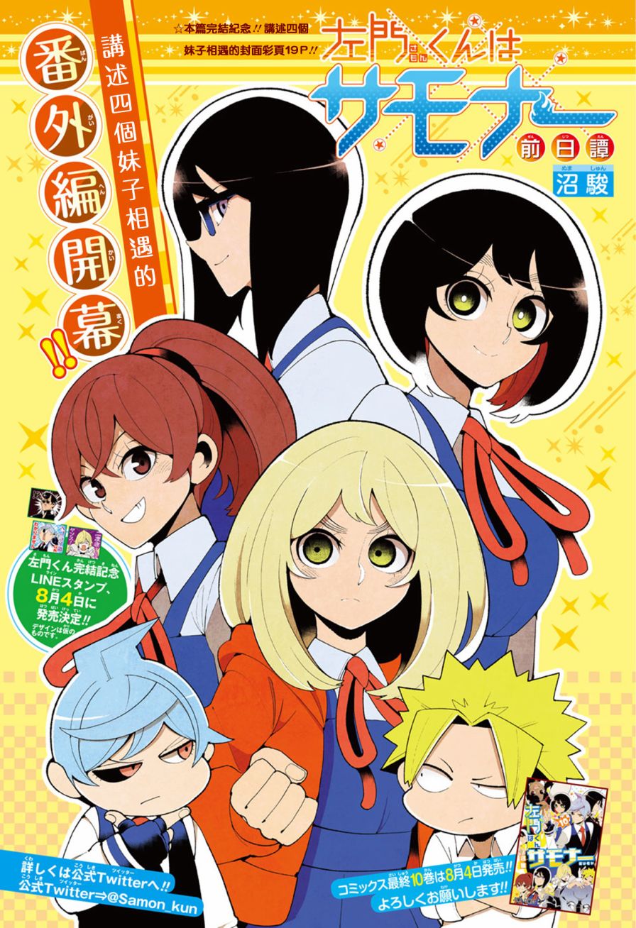 左门君是召唤术士韩漫全集-前日谭无删减无遮挡章节图片 