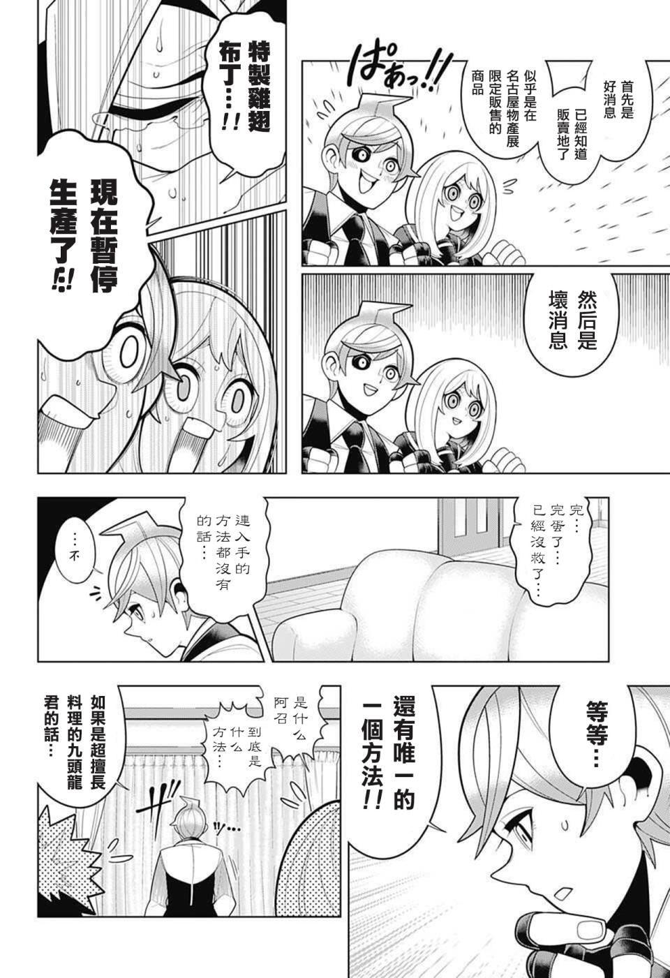 左门君是召唤术士韩漫全集-第43话无删减无遮挡章节图片 